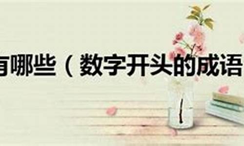 刚 开头成语_刚开头成语四个字